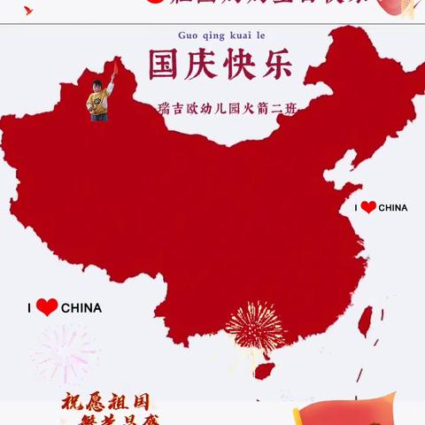 ¹⁰/₁ 🇨🇳𝙃𝙖𝙥𝙥𝙮 𝙣𝙖𝙩𝙞𝙤𝙣𝙖𝙡 𝙙𝙖𝙮  ◡̈° 色彩斑斓的秋天 最耀眼的是中国红 —火箭二班