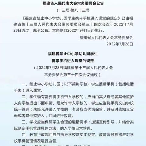 庐丰民族中学关于加强学生手机管理致家长的一封信