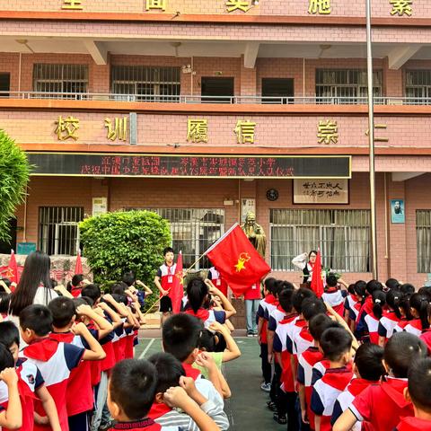 红领巾爱祖国——岑溪市岑城镇思英小学庆祝中国少年先锋队建队75周年暨新队员入队仪式