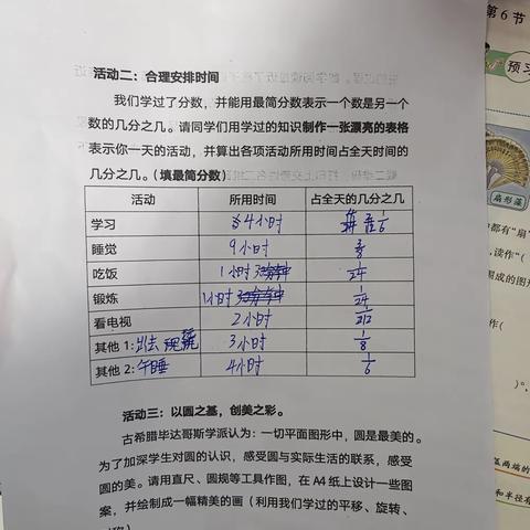 四实小五一班温继翔的暑假数学实践