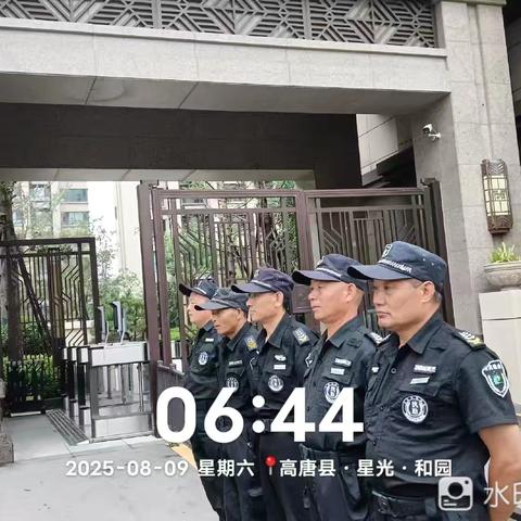 高唐星光和园物业服务中心2025年8月9日工作报告