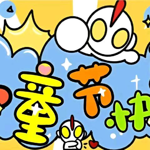 大义小学“庆六一 展学生风采 享成长快乐”暨社团活动展示