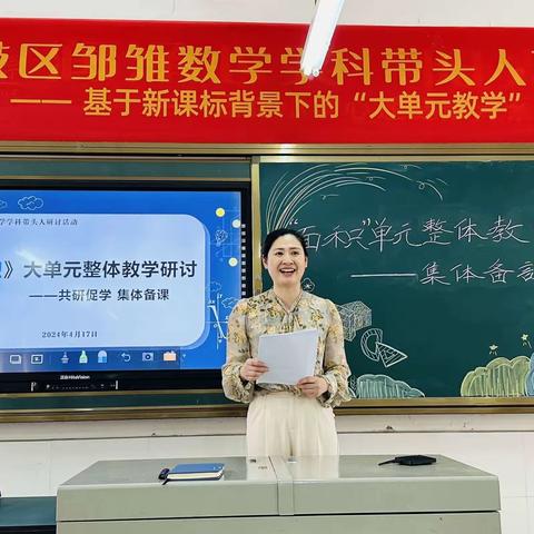 共研促学，集体备课——记邹雏数学学科带头人教学研讨活动