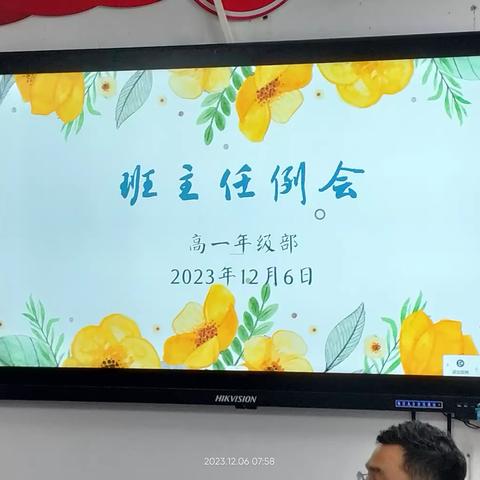 砥砺前行—高一第十五周班主任会议