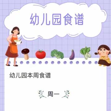 琼山幼儿园宝童分园，2022年春季第7～9周幼儿食谱及图片