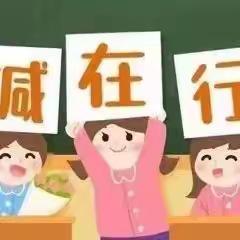 课后服务显温情 成长花开有笑声 ﻿——定州市东里元小学双减案例