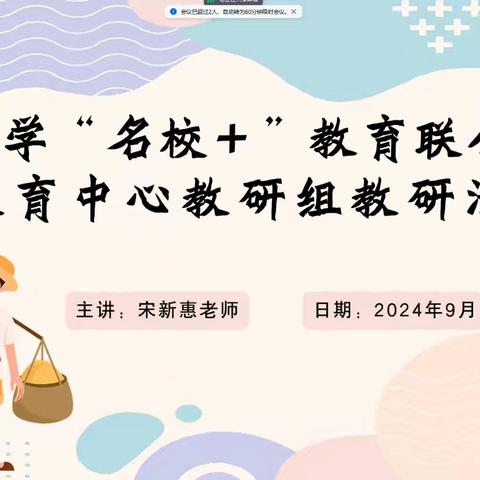 莲湖区庆安小学“名校+”劳动教育中心教研组线上教研组工作会议《劳动教育 开启新征程》