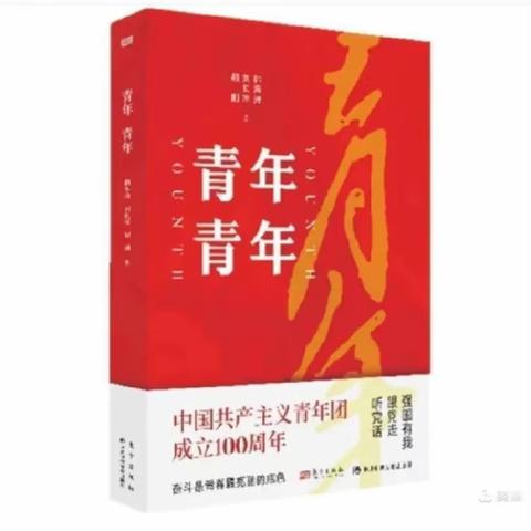 莲湖区名校+第五管理组团支部 “建团百年、不忘初心跟党走” 《青年 青年》诵读 第十期