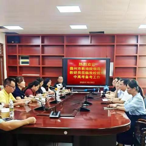 把脉课堂促高效，精准发力赢高考——市教培院专家莅临我校指导高三备考工作纪实