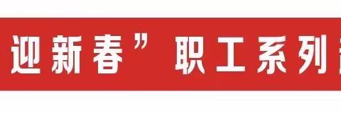 院工会举办2024年迎新春职工“一应俱‘圈’”趣味比赛