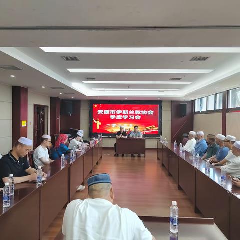 安康市伊斯兰教协会召开季度学习会