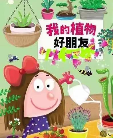 佳韵教育阮焜习作-我的植物朋友绿萝