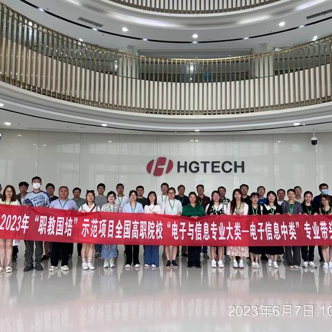 2023年“职教国培”示范项目全国高职院校“电子与信息专业大类-电子信息中类”专业带头人培训实录10