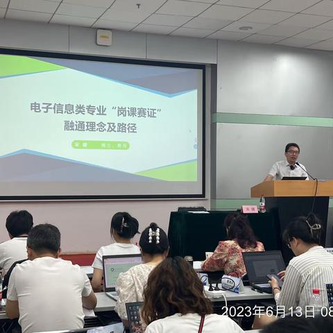 2023年“职教国培”示范项目全国高职院校“电子与信息专业大类-电子信息中类”专业带头人培训实录15