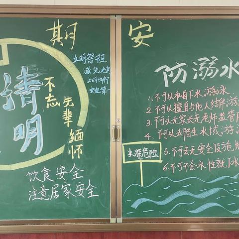 清明节文明祭扫安全出行——《新世纪小学清明安全》