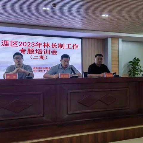 天涯区林长制办公室举办2023年度第二期林长制工作专题会议培训