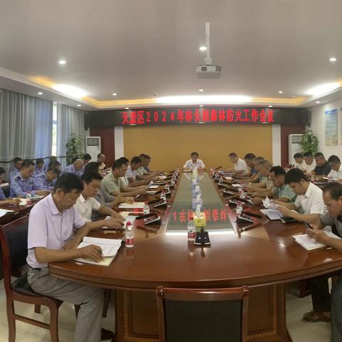 天涯区林长办召开2024年林长制森林防火工作会议