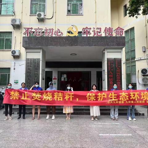 九所镇开展秸秆禁烧宣传活动