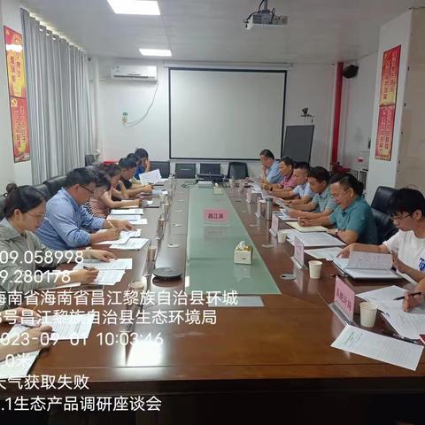 【昌江县生态环境局】海南省国家生态文明试验区建设领导小组一行到昌江县调研生态产品价值实现试点工作