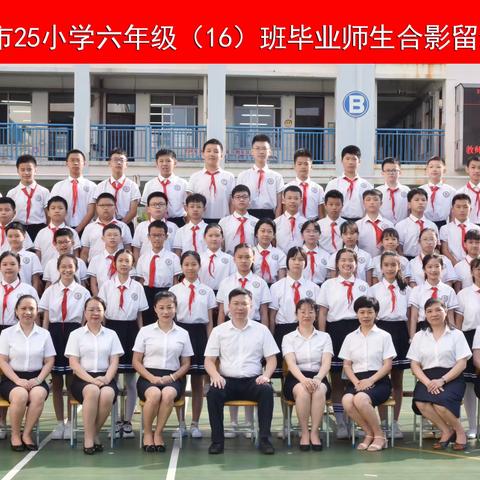 七色童年，雨后彩虹般绚烂——海口市第二十五小学2023届六（16）班成长足迹