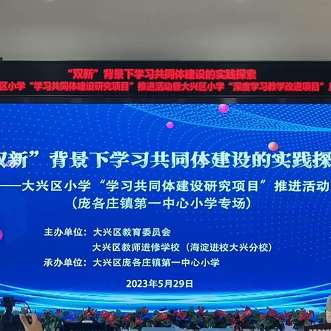 学习是完美的成长-----宫村镇中心校骨干教师参加大兴区小学“学习共同体建设研究项目”推进活动