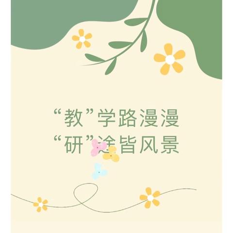 凝聚共识促发展，共创教育新篇章——琥珀中心学校与麦积区实验小学，劳动路幼儿园开展校际交流研讨活动