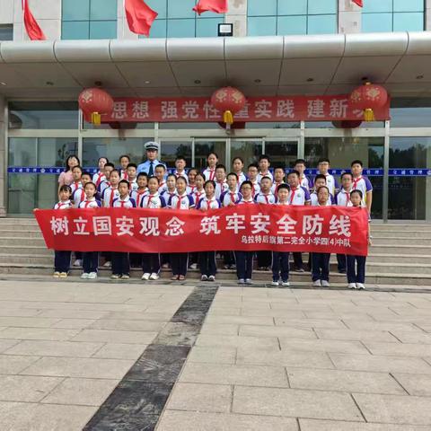 探秘警营，安全“童”行 ——乌拉特后旗第二完全小学四（4）中队