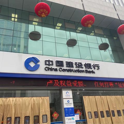 “过新年、用新钱”，建行蚌埠市分行营业部为您换新钱，让您欢欢喜喜过大年