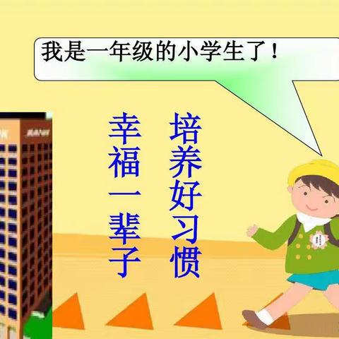 课堂常规展风采 良好习惯筑未来——武冈市法相岩安乐中心小学一年级课堂常规展示活动