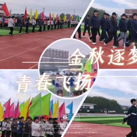 燃动秋日赛场 共赴青春盛会 ——淇县高村镇实验中学秋季运动会开幕式顺利启幕
