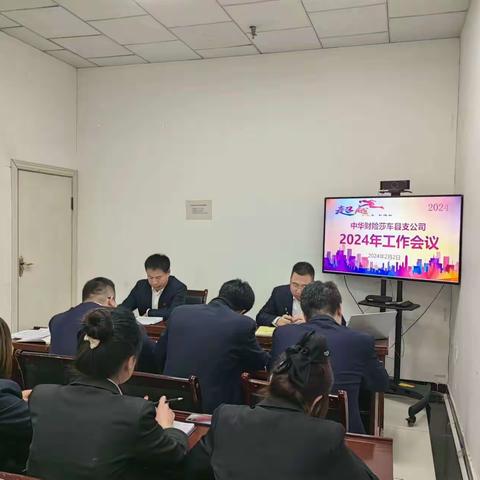 莎车县支公司传达学习喀什分公司2024年全保会会议精神