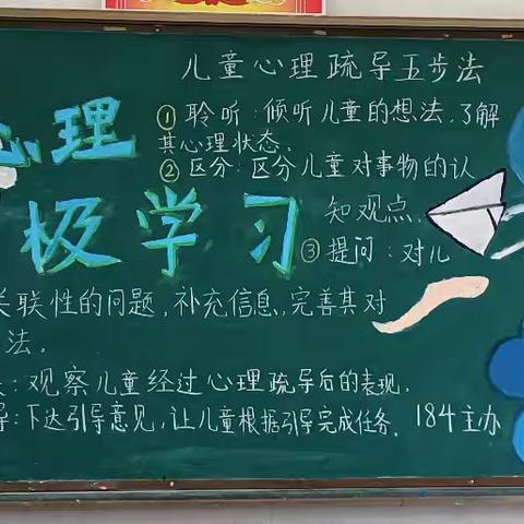 阳光心理，快乐学习——潞城中学初中部举办心理主题黑板报评比活动