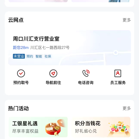 一键预约，取号无忧，开启银行服务新篇章