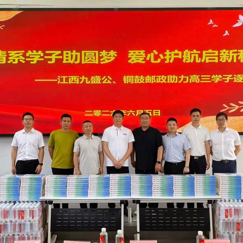 爱心助考暖人心 邮情护航圆梦路 【铜鼓邮政公益助考在行动】