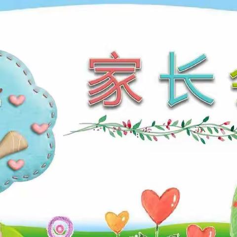 花园小学二年级（3）家长会