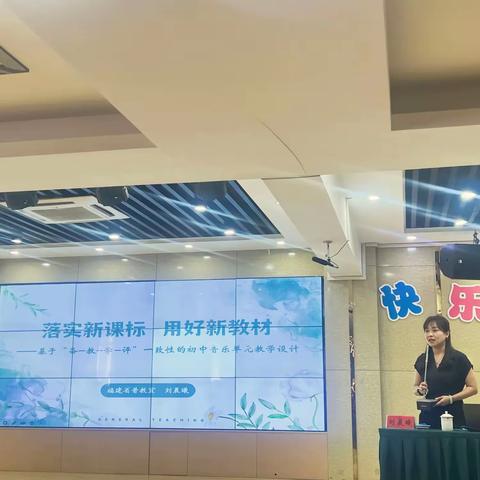 初心不改  研学不止——宁德市2024年初中音乐新教材 培训（二）