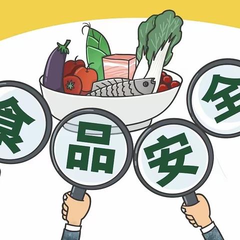 “食”健康，“享”健康～代代红幼儿园食品安全活动