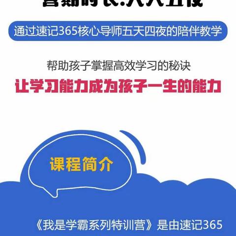 2023   全国优秀少年成长之《我是学霸特训营》  开启报名啦！