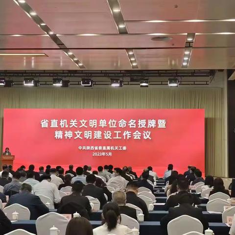 陕西省气象局：双向融入深化文明创建    凝聚气象高质量发展强大合力