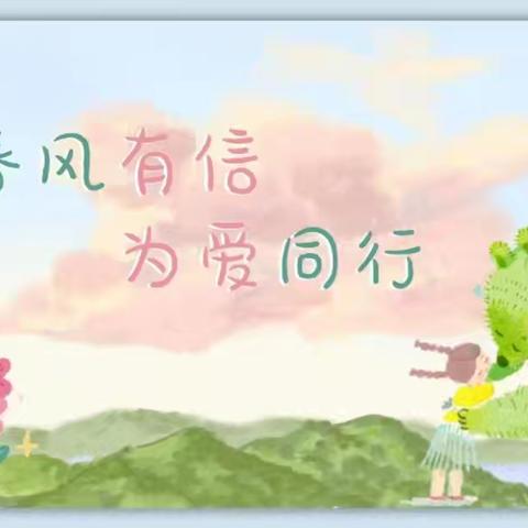 “春风有信 为爱同行” 大武口区启蒙幼儿园 ﻿新学期家长会