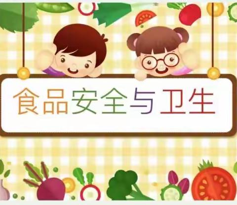 许昌市魏都区瑞德幼儿园【食品安全】幼儿园食品安全知识宣传