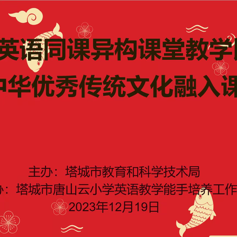 探索新课标 开拓新思路 赋能新课堂