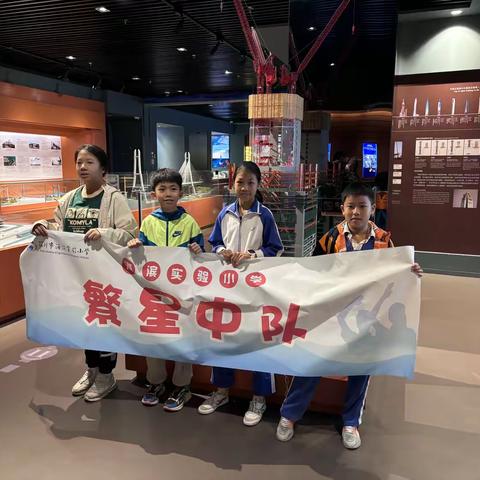 探访钢结构博物馆，争当阳光好少年