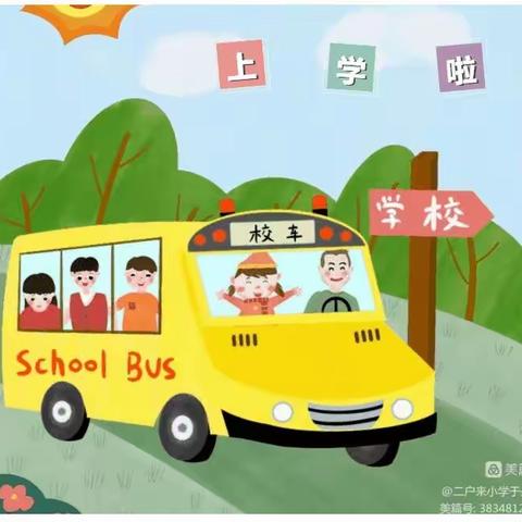 策勒县第一小学秋季开学致家长的一封信