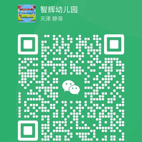 智辉幼儿园 寒假放假通知及温馨提示