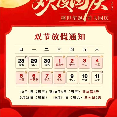 智辉幼儿园2025年“十一”放假通知及温馨提示
