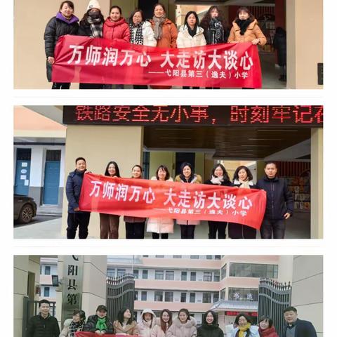 暖心家访，平安寒假——逸夫小学一至三年级教师寒假家访活动