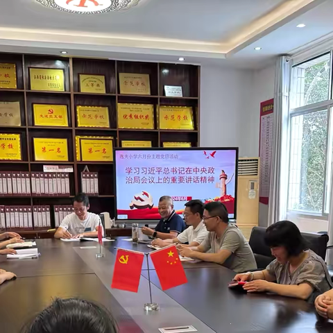 以案为鉴强党纪，砥砺初心再出发——弋阳县逸夫小学党支部开展六月主题党日活动