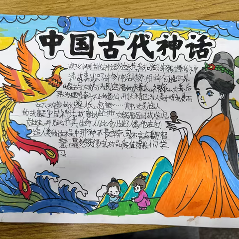 穿越千年神话 探寻华夏精神 ‍——逸夫二1班故事配画第一期 ‍ ‍