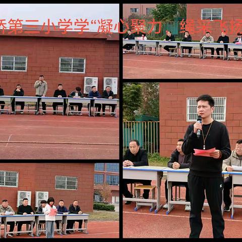 板桥第三小学 “凝心聚力，绳采飞扬” ﻿趣味活动